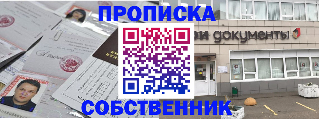 где прописаться в Алейске