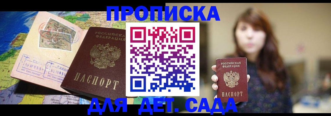 прописка гарантия в Алейске