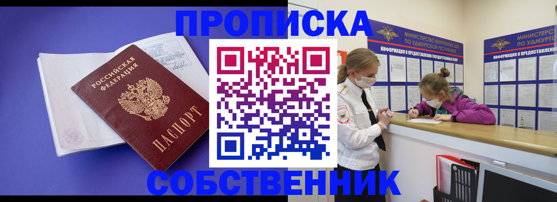 прописка в Алейске