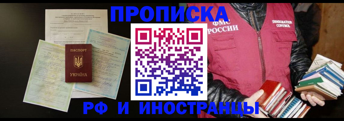 временная прописка в Алейске