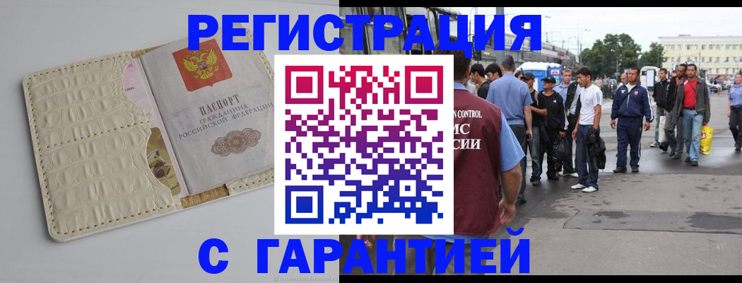 прописка ребенка в Алейске
