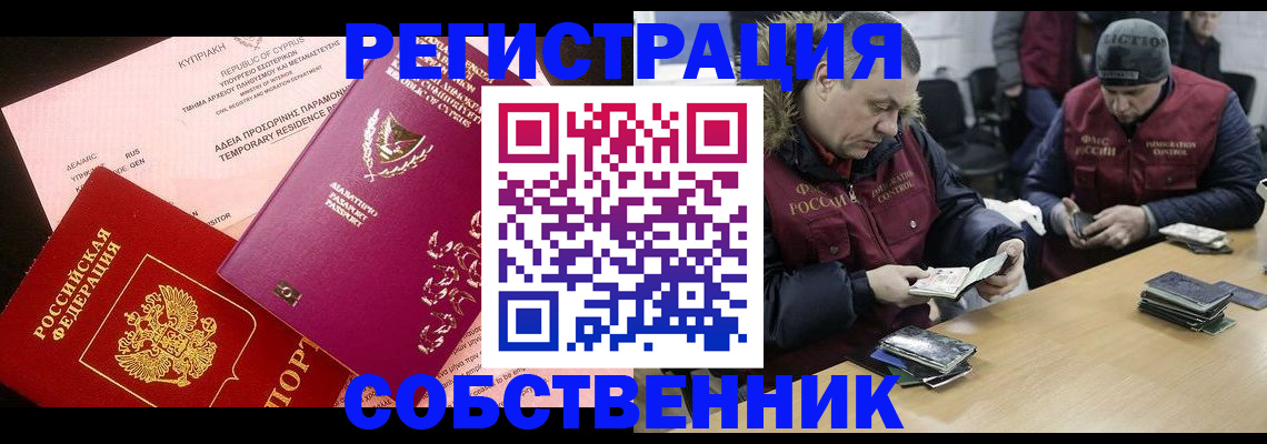 прописка поиск в Алейске