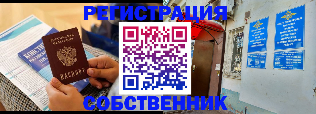 регистрация в Алейске